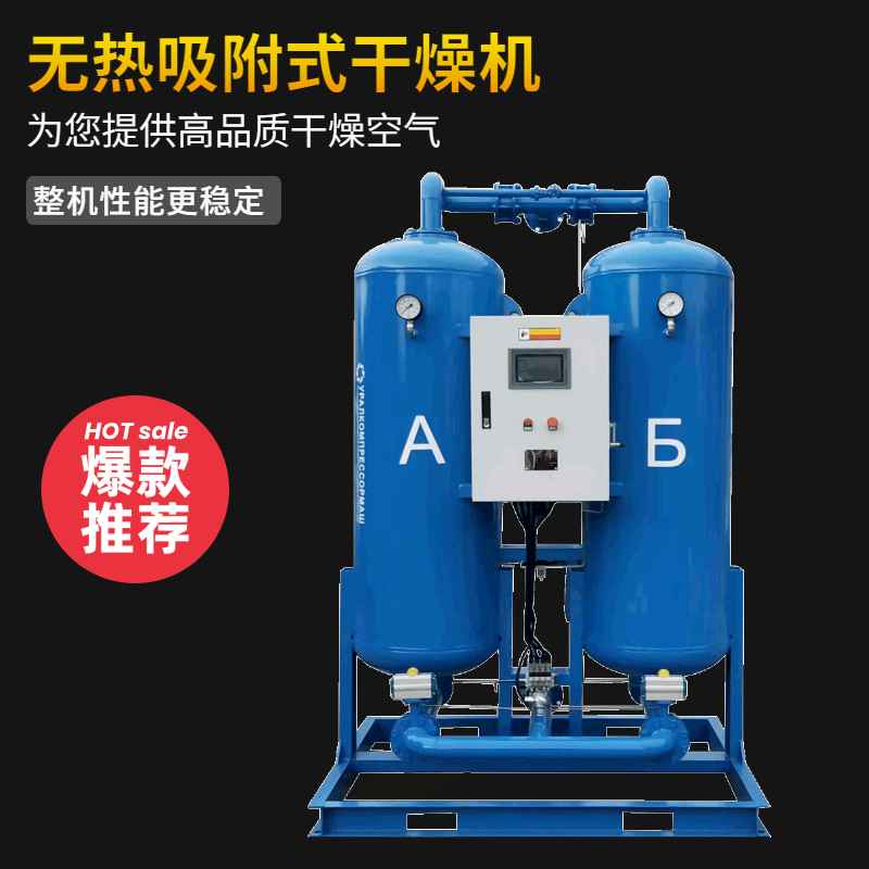 小型吸附式干燥機